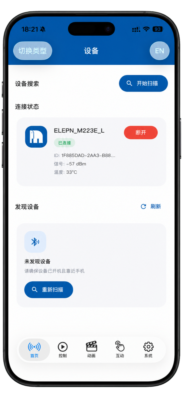 小象灯控设备连接界面